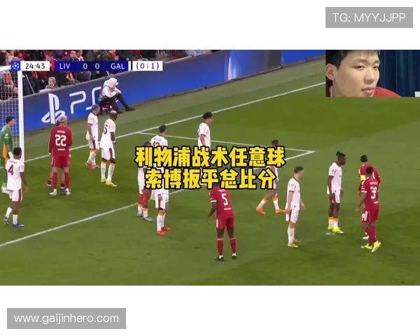 利物浦重建进入新周期，战术磨合已初步完成，竞争格局逐步变化。